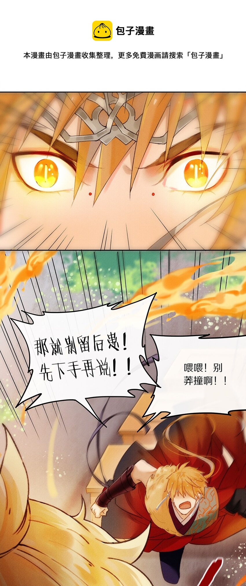《乐隐长歌七曜之翼》02 第二话 第5页