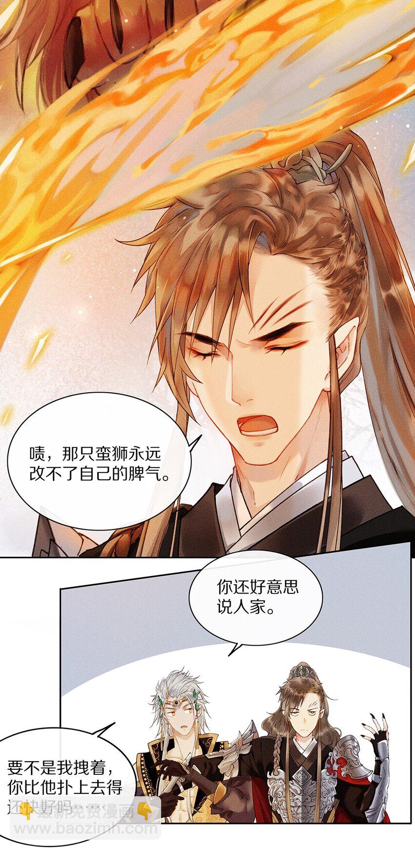 《乐隐长歌七曜之翼》02 第二话 第8页