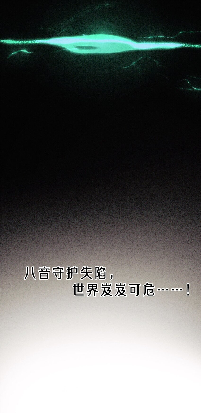 《乐隐长歌七曜之翼》000 预告 第11页