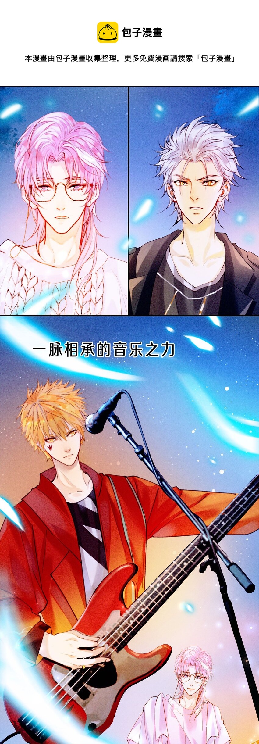 《乐隐长歌七曜之翼》000 预告 第21页