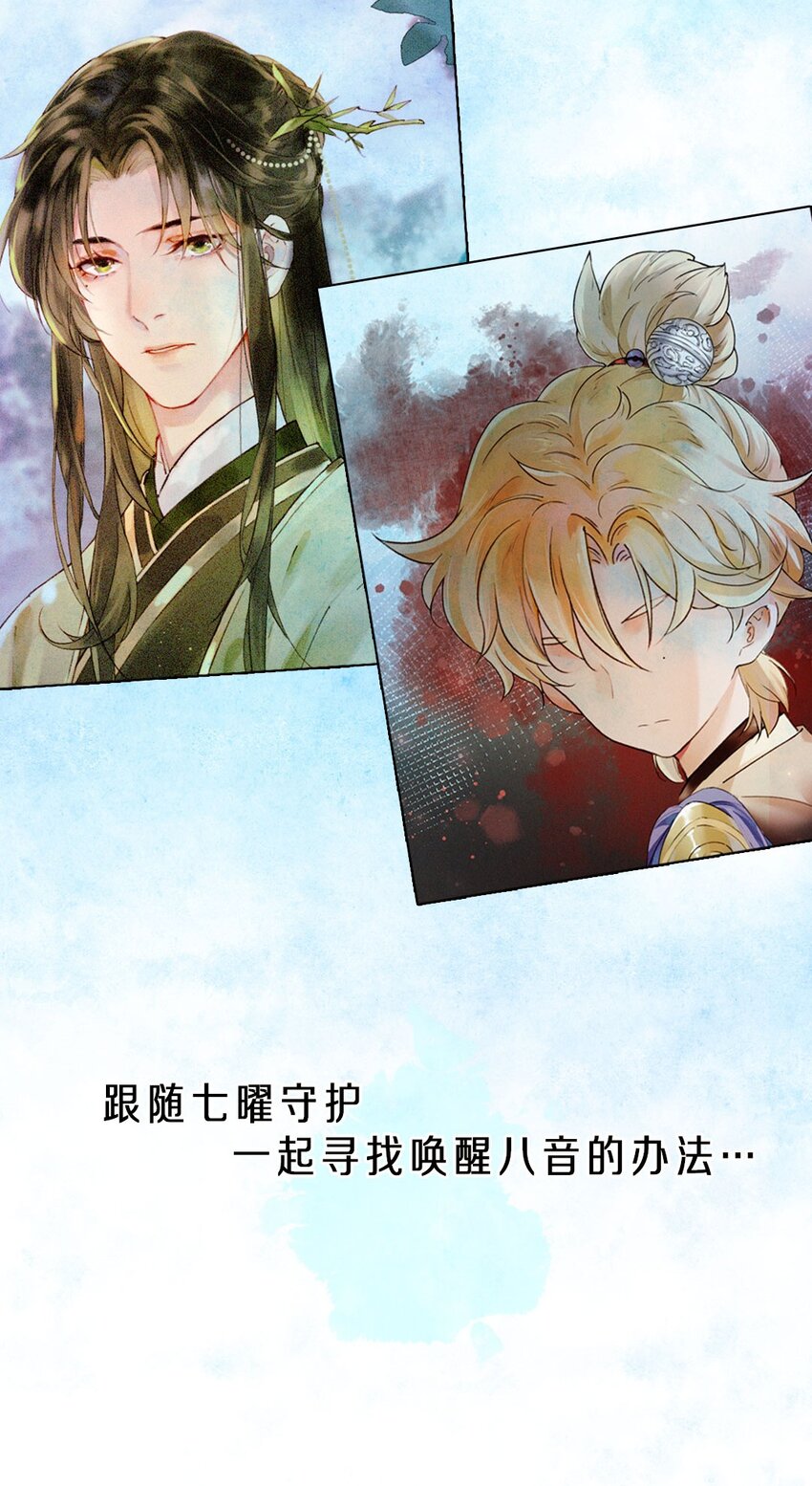 《乐隐长歌七曜之翼》000 预告 第28页