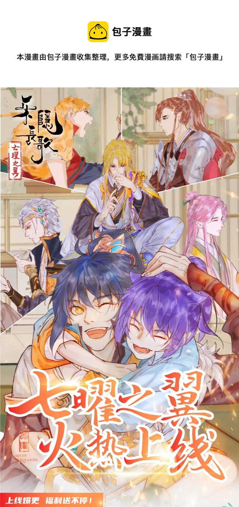 《乐隐长歌七曜之翼》000 预告 第29页