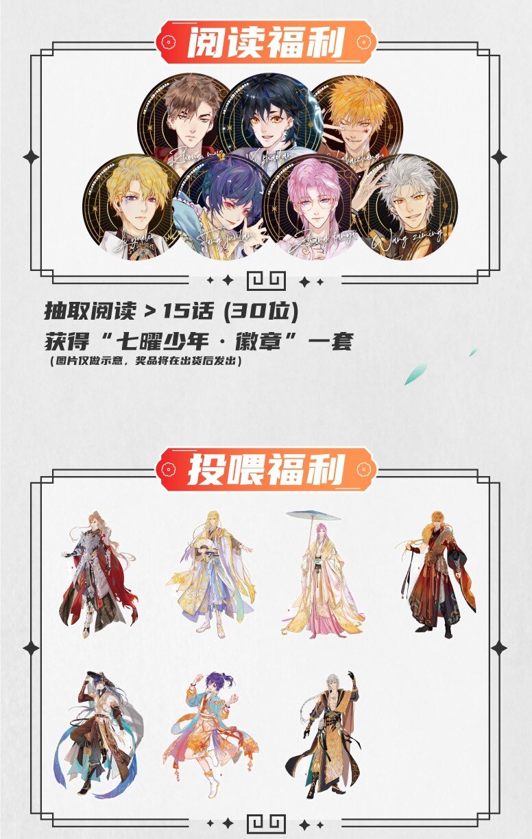 《乐隐长歌七曜之翼》000 预告 第31页