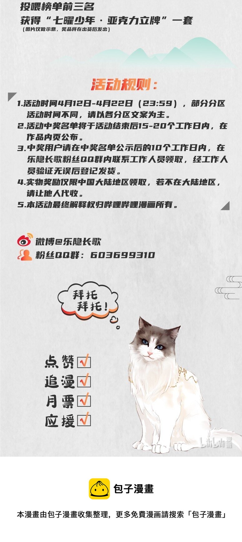《乐隐长歌七曜之翼》000 预告 第32页
