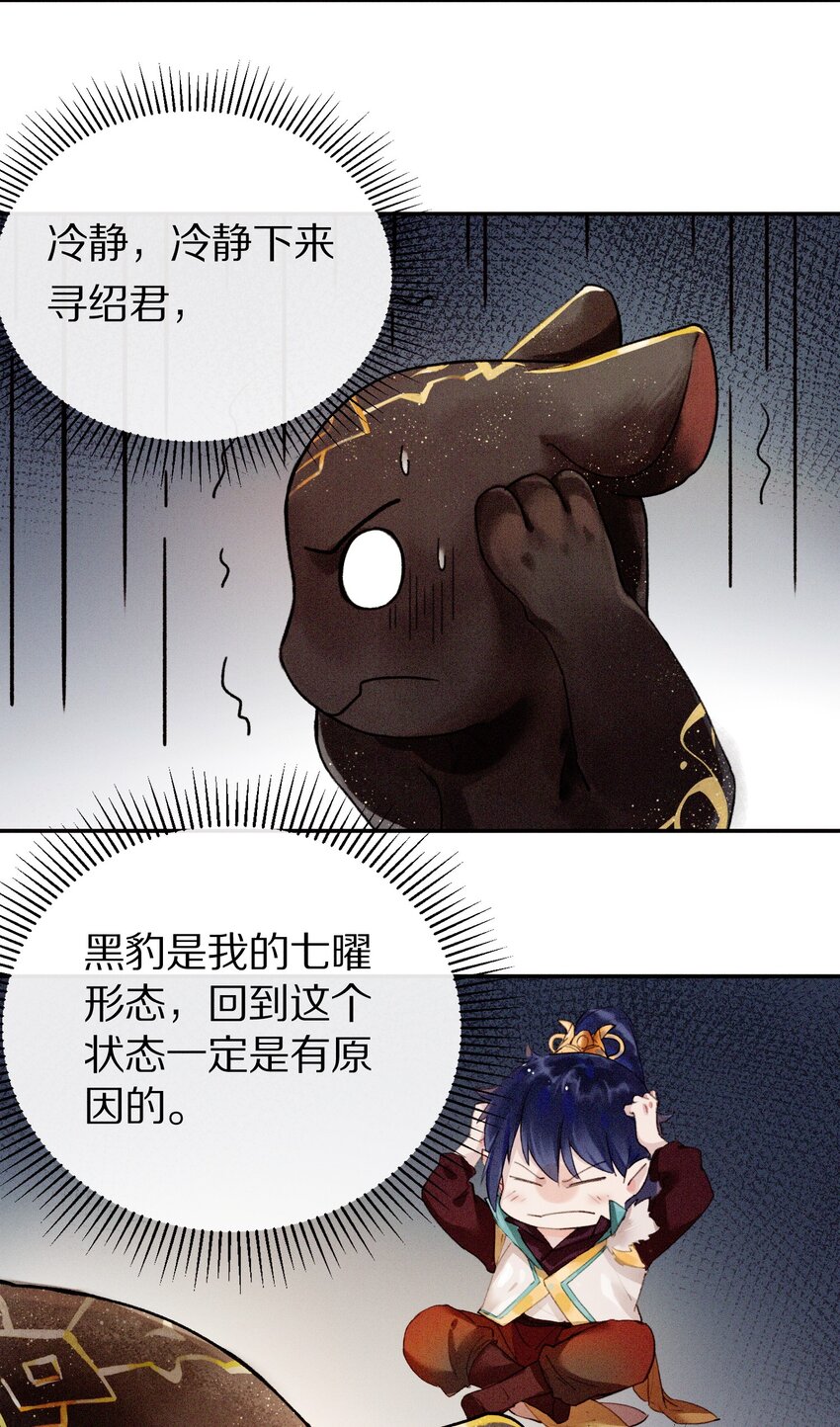 《乐隐长歌七曜之翼》07 第七话 第12页