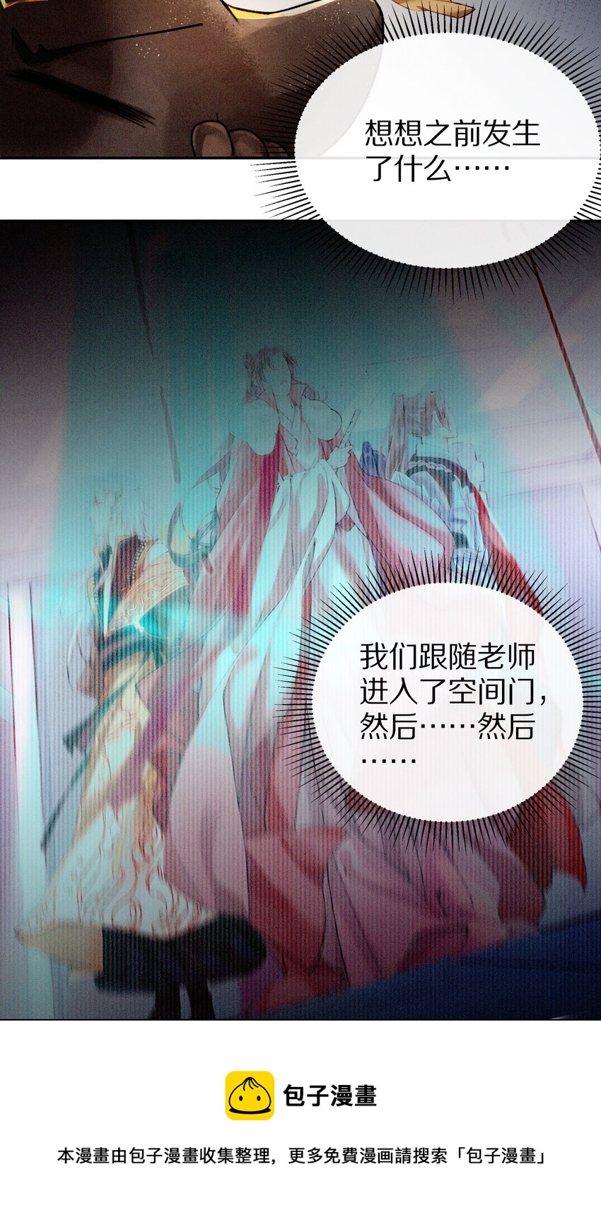 《乐隐长歌七曜之翼》07 第七话 第13页