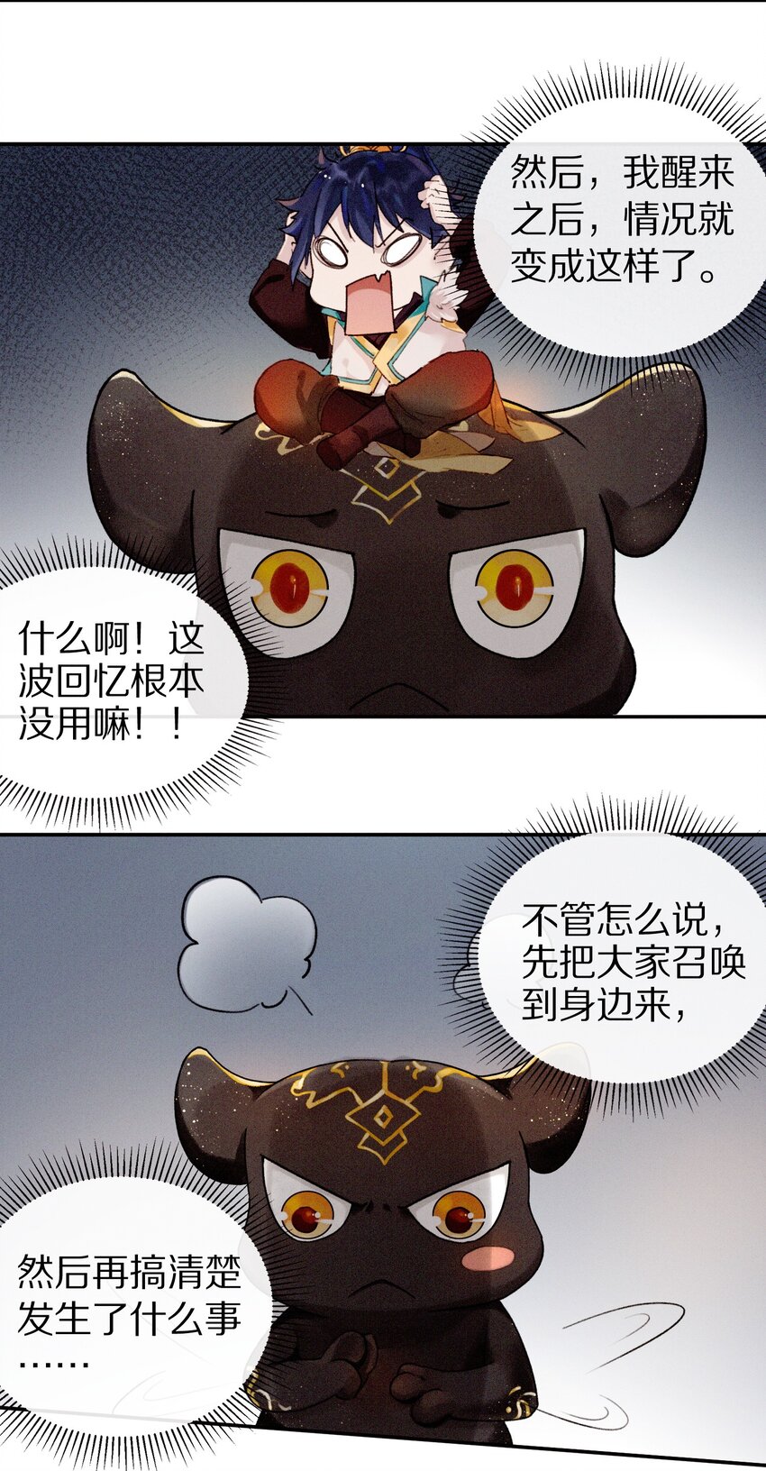 《乐隐长歌七曜之翼》07 第七话 第14页