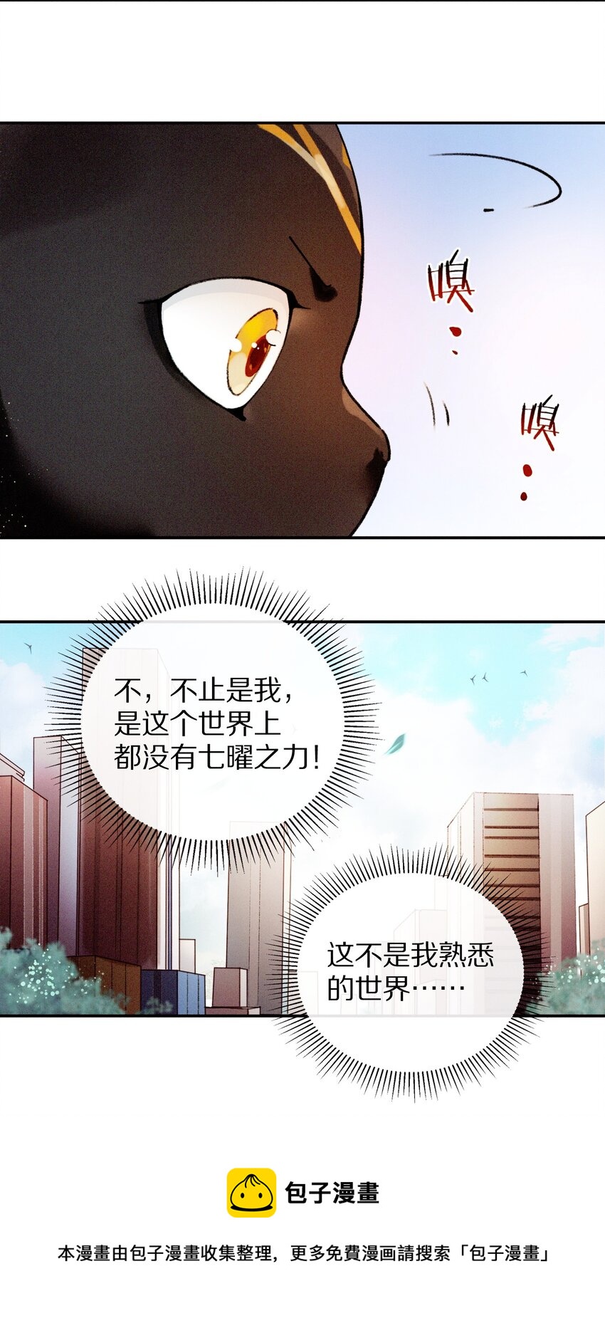 《乐隐长歌七曜之翼》07 第七话 第17页