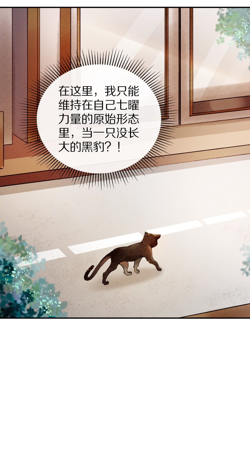 《乐隐长歌七曜之翼》07 第七话 第18页