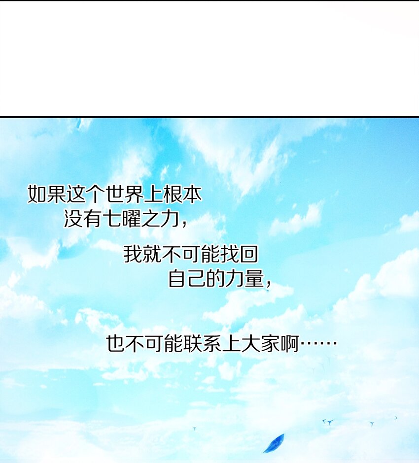 《乐隐长歌七曜之翼》07 第七话 第27页