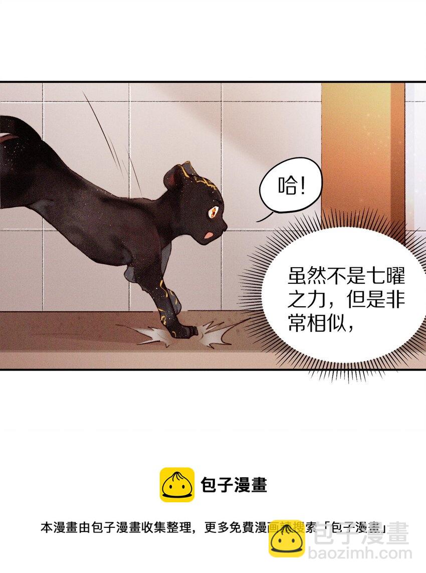 《乐隐长歌七曜之翼》07 第七话 第29页