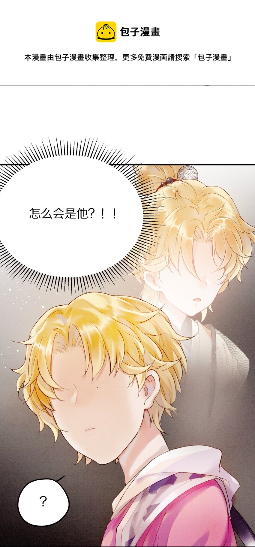 《乐隐长歌七曜之翼》07 第七话 第33页