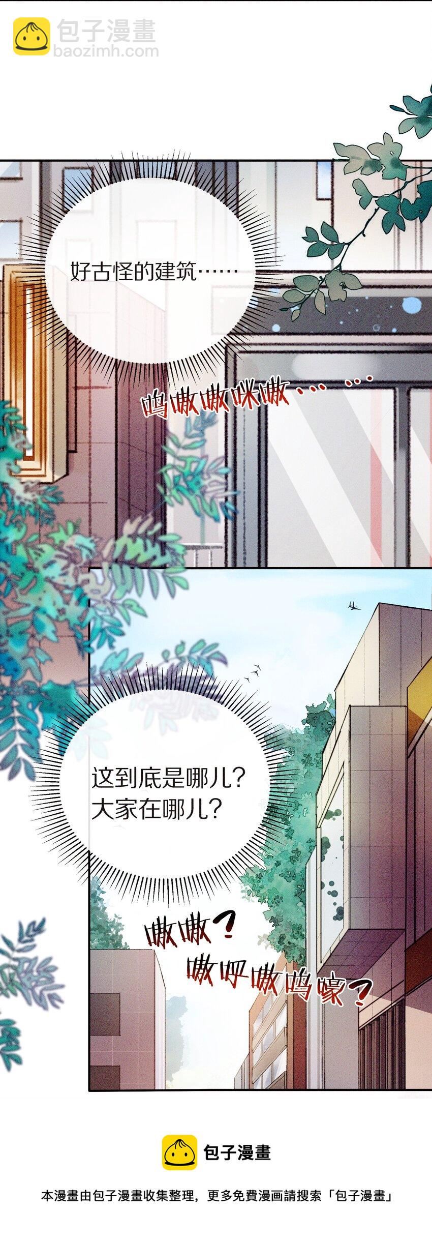 《乐隐长歌七曜之翼》07 第七话 第5页