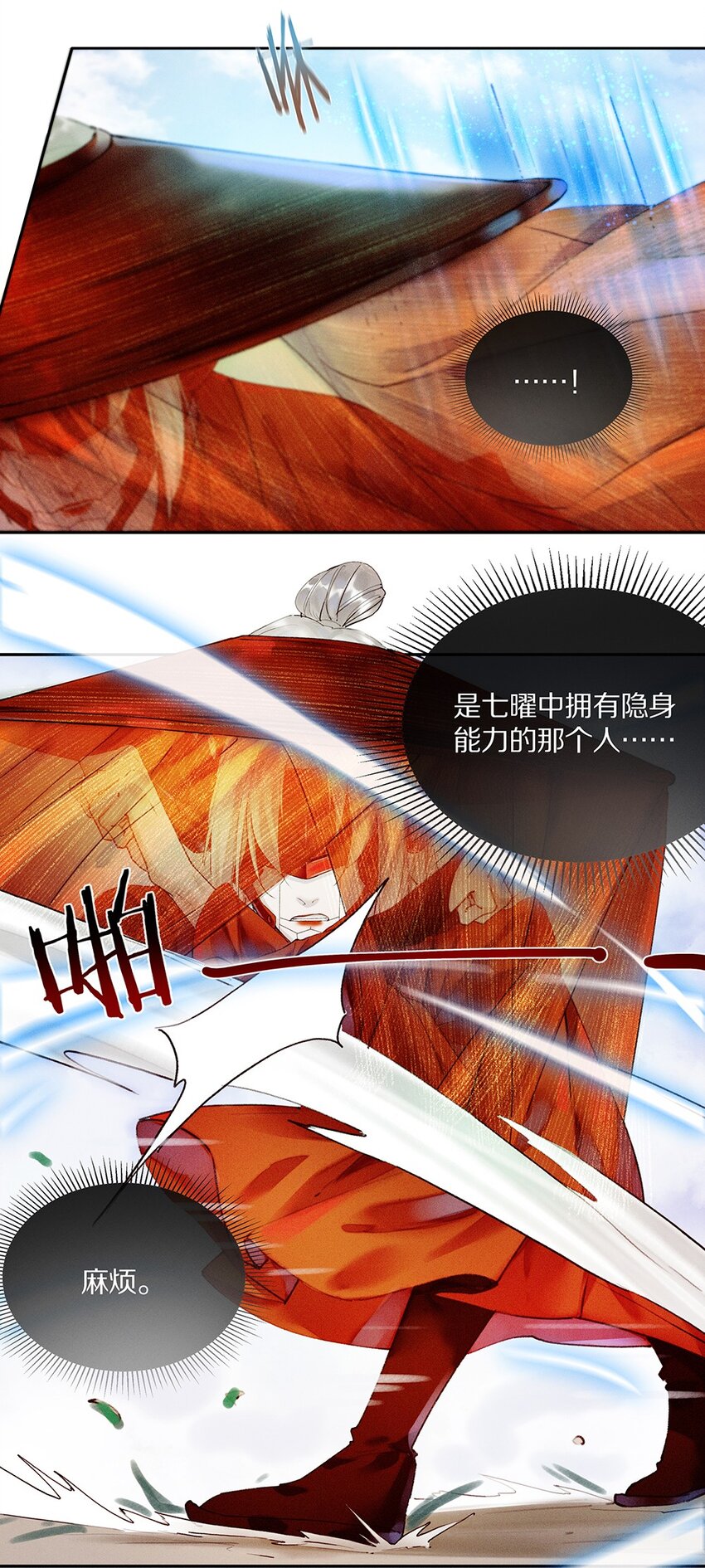 《乐隐长歌七曜之翼》05 第五话 第11页