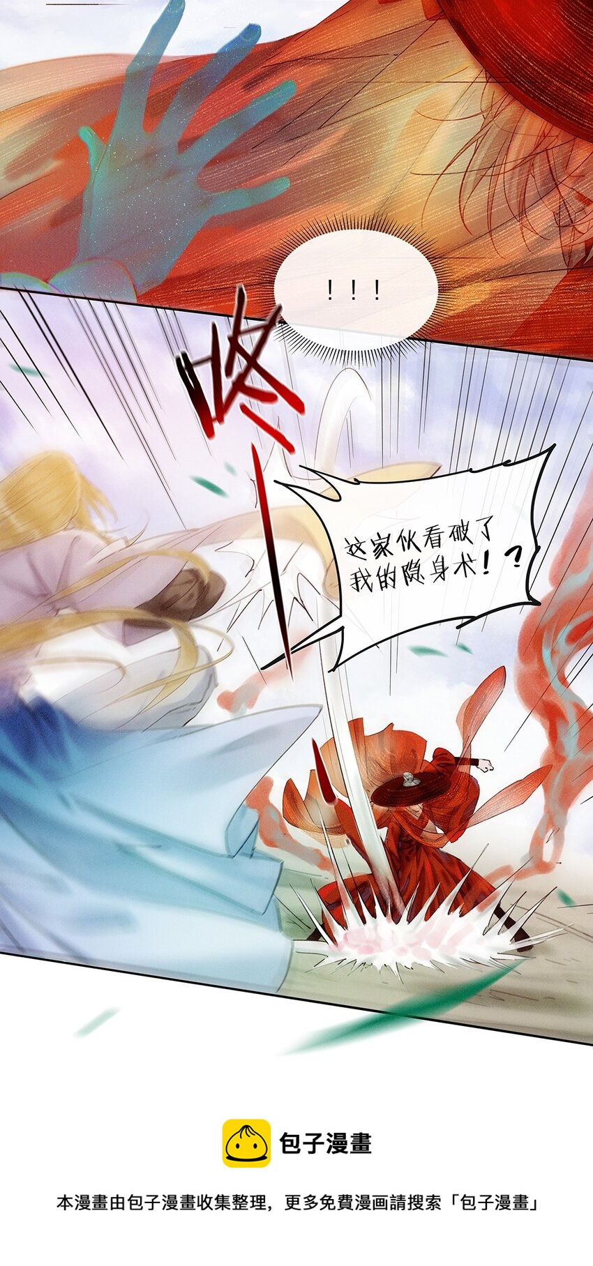 《乐隐长歌七曜之翼》05 第五话 第13页