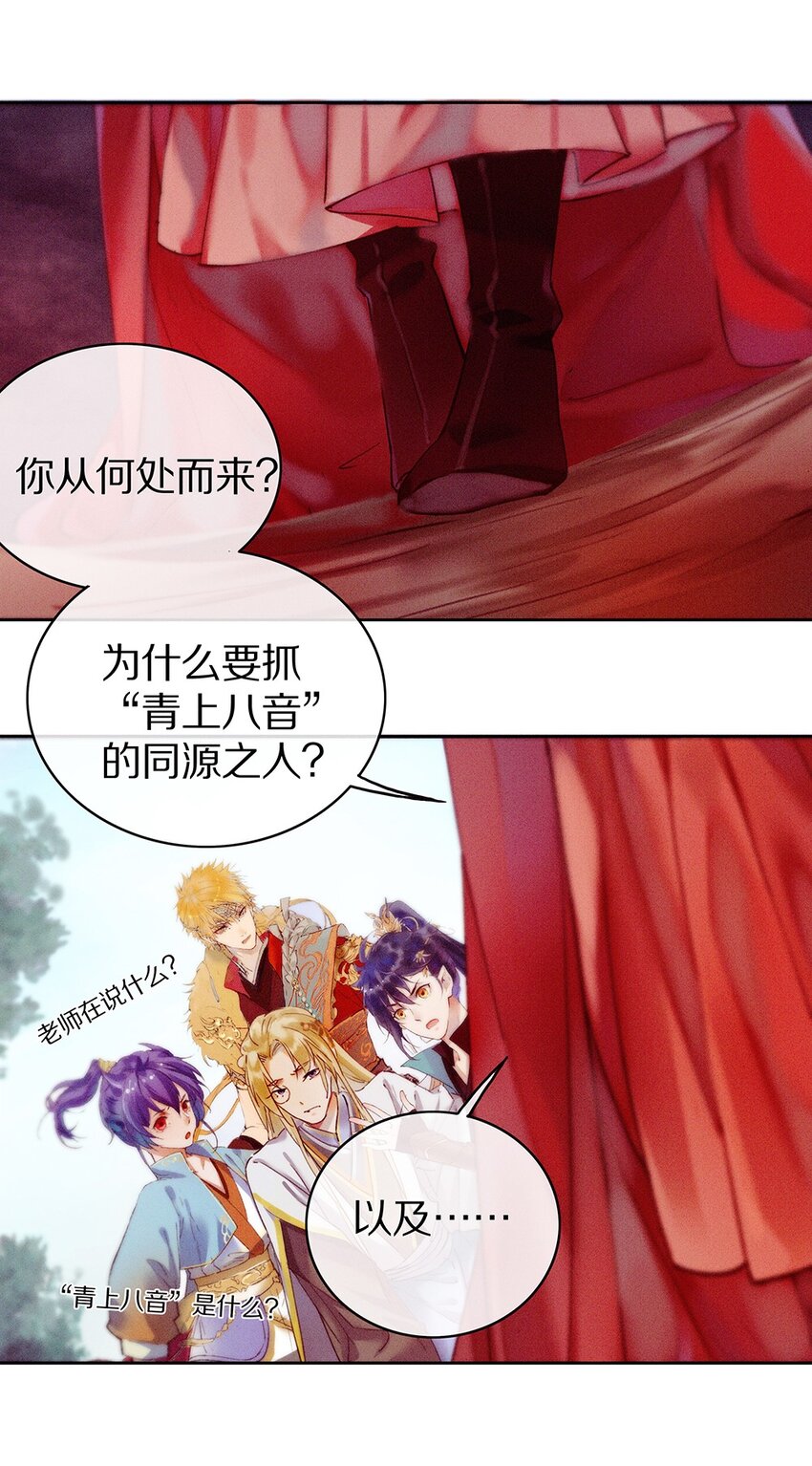 《乐隐长歌七曜之翼》05 第五话 第19页