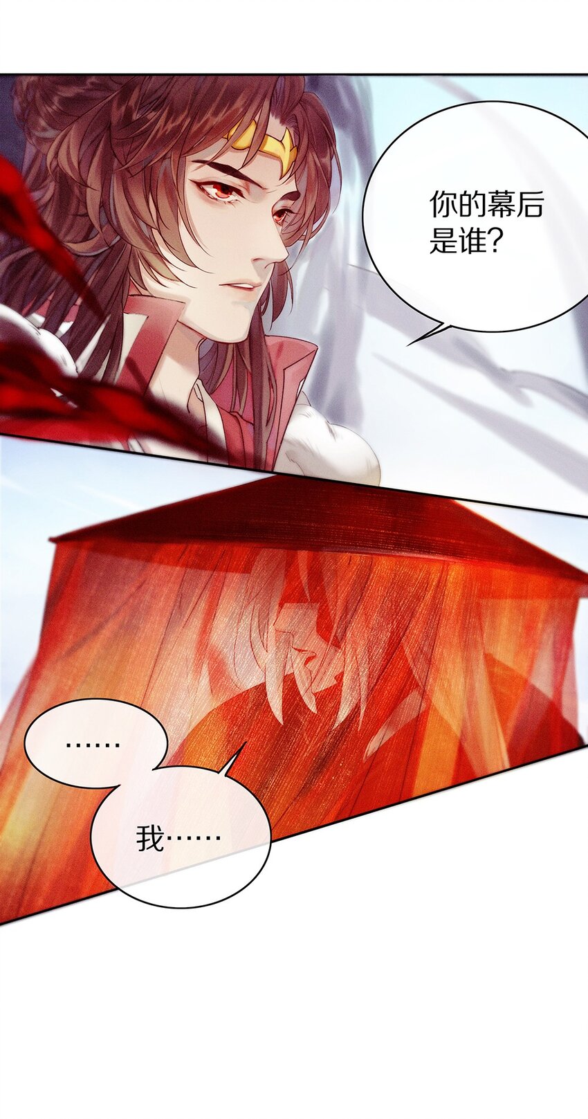 《乐隐长歌七曜之翼》05 第五话 第20页