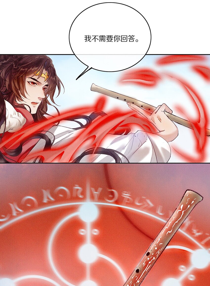《乐隐长歌七曜之翼》05 第五话 第22页