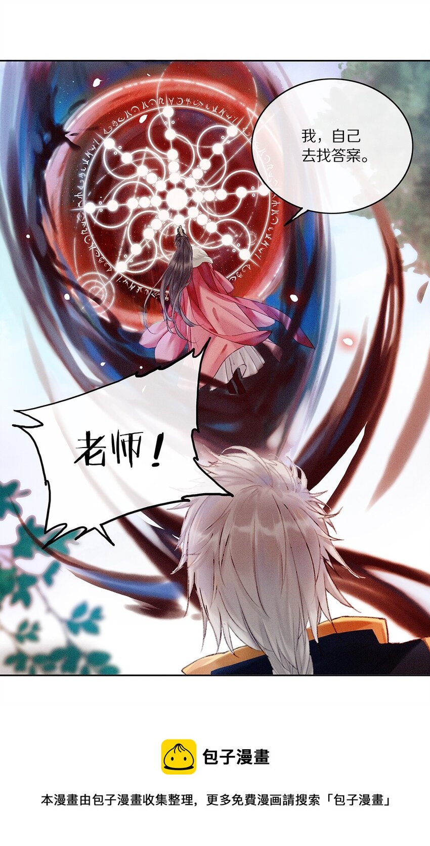 《乐隐长歌七曜之翼》05 第五话 第25页