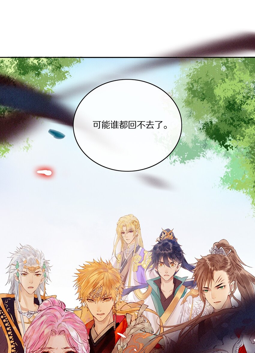 《乐隐长歌七曜之翼》05 第五话 第28页