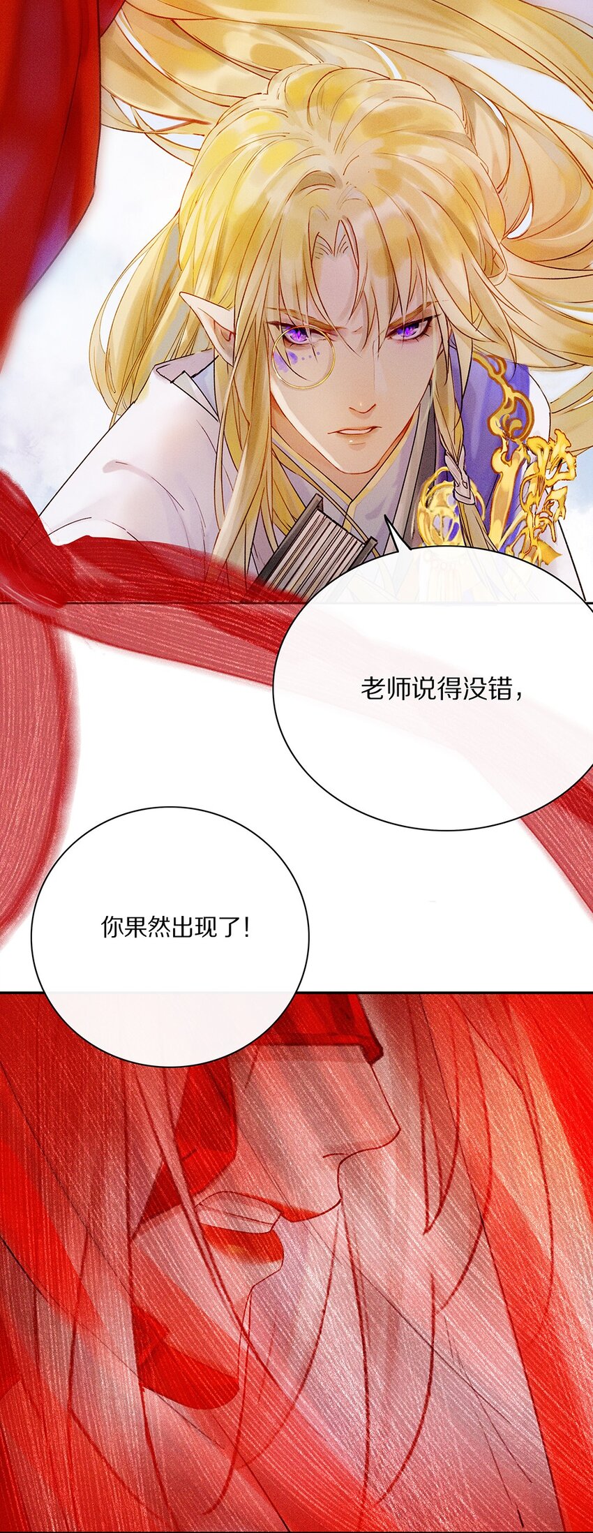 《乐隐长歌七曜之翼》05 第五话 第4页