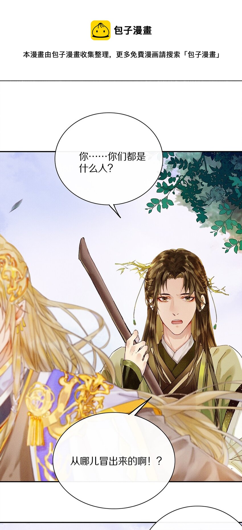 《乐隐长歌七曜之翼》05 第五话 第5页