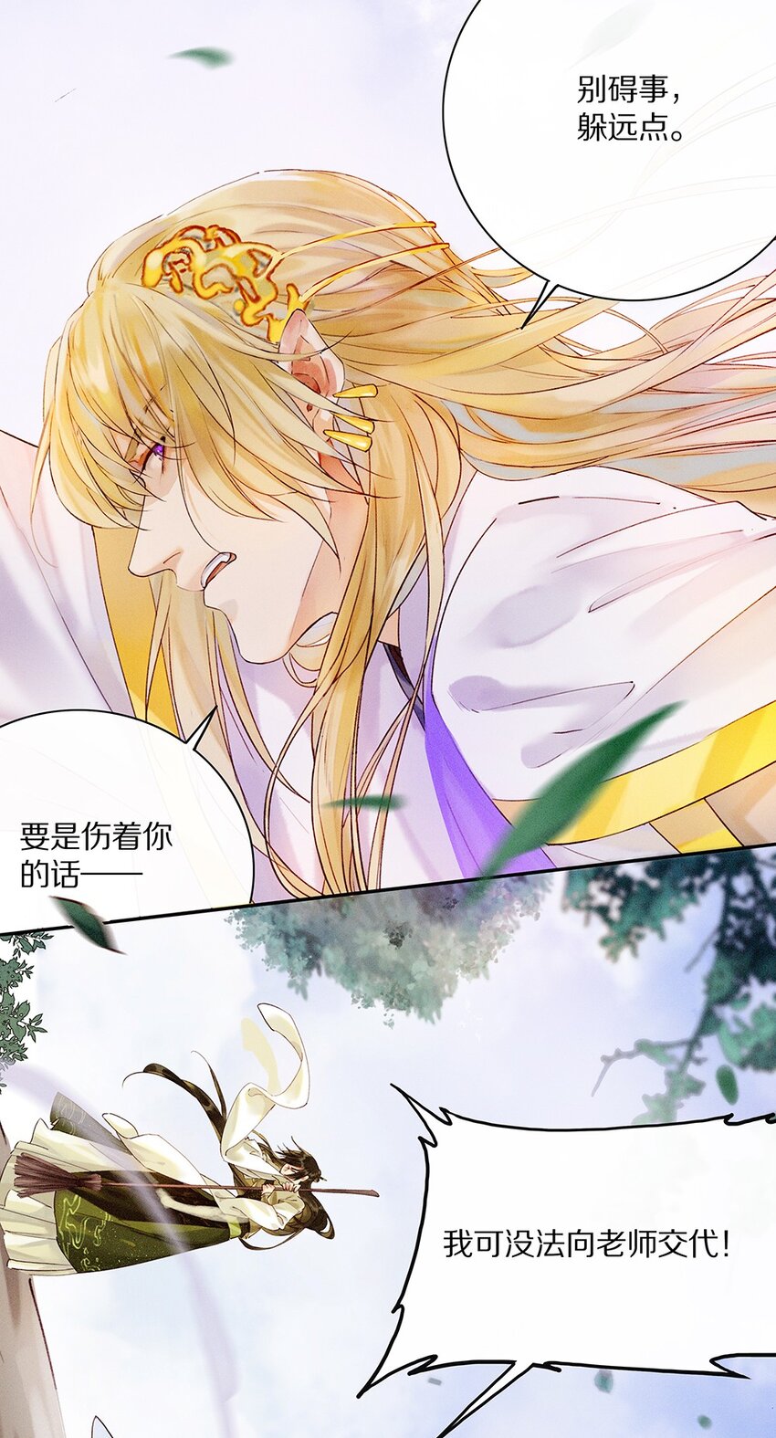 《乐隐长歌七曜之翼》05 第五话 第6页