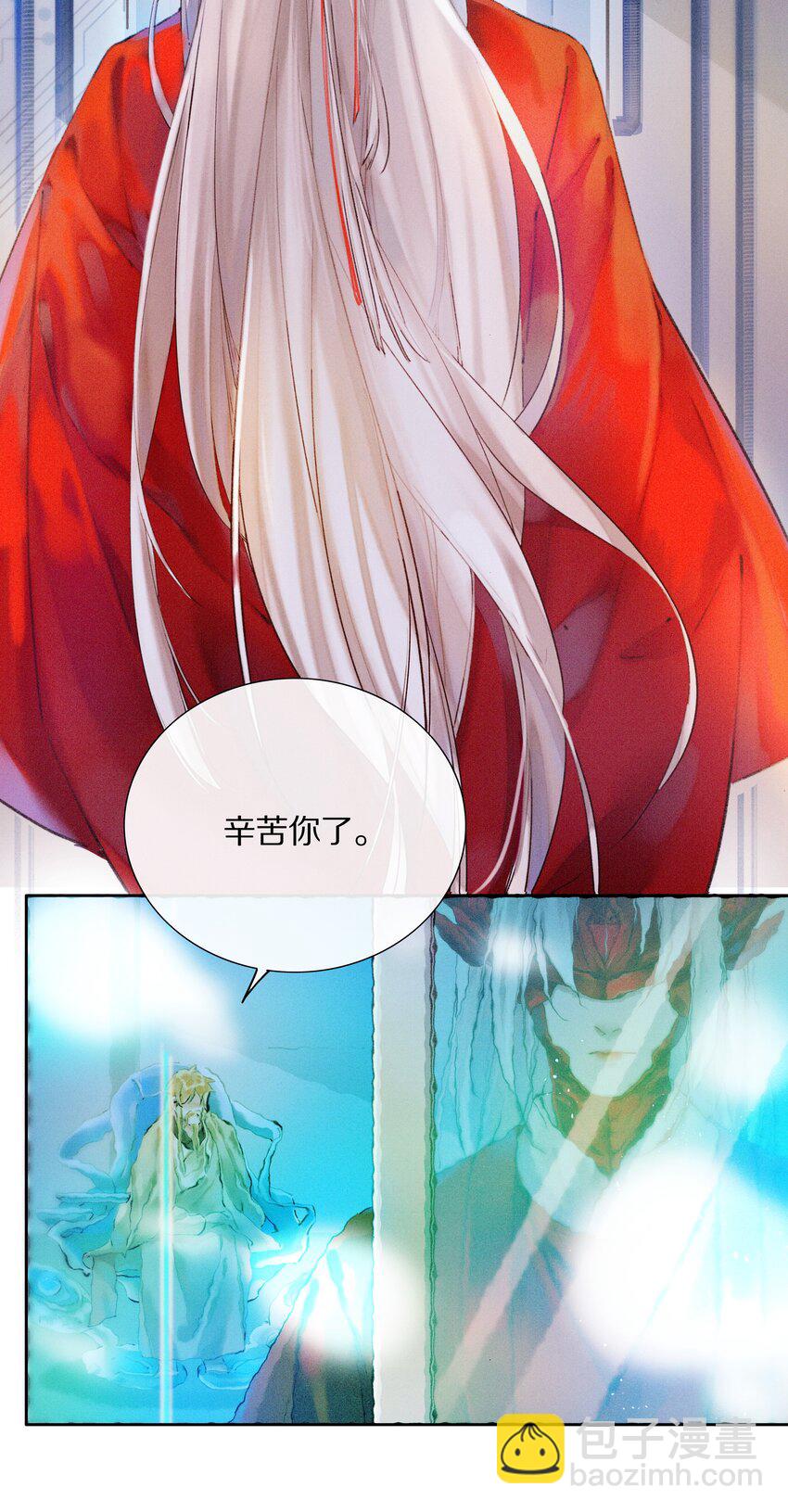 《乐隐长歌七曜之翼》04 第四话 第10页