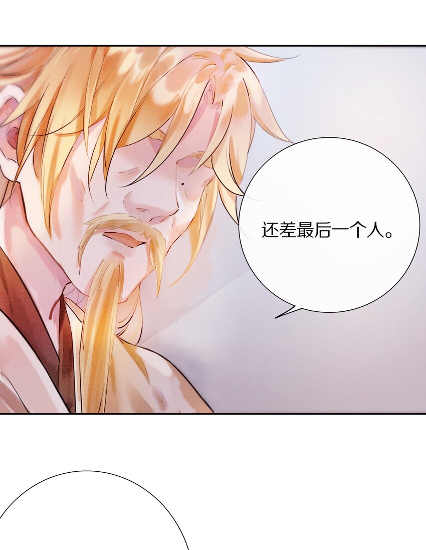 《乐隐长歌七曜之翼》04 第四话 第11页