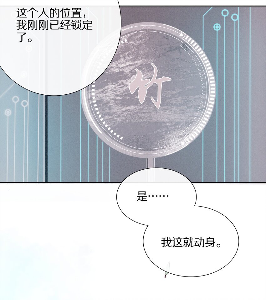 《乐隐长歌七曜之翼》04 第四话 第12页