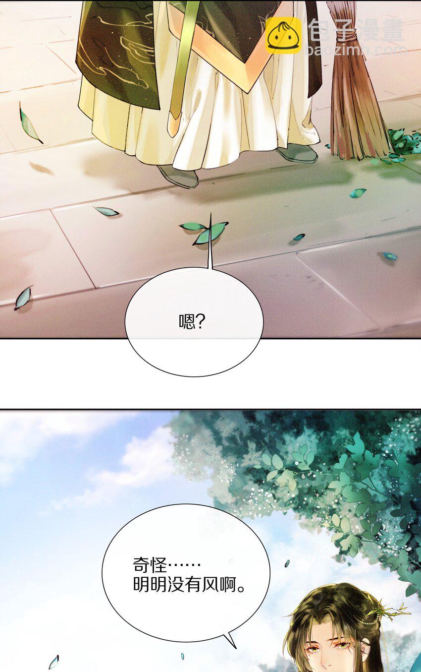 《乐隐长歌七曜之翼》04 第四话 第14页
