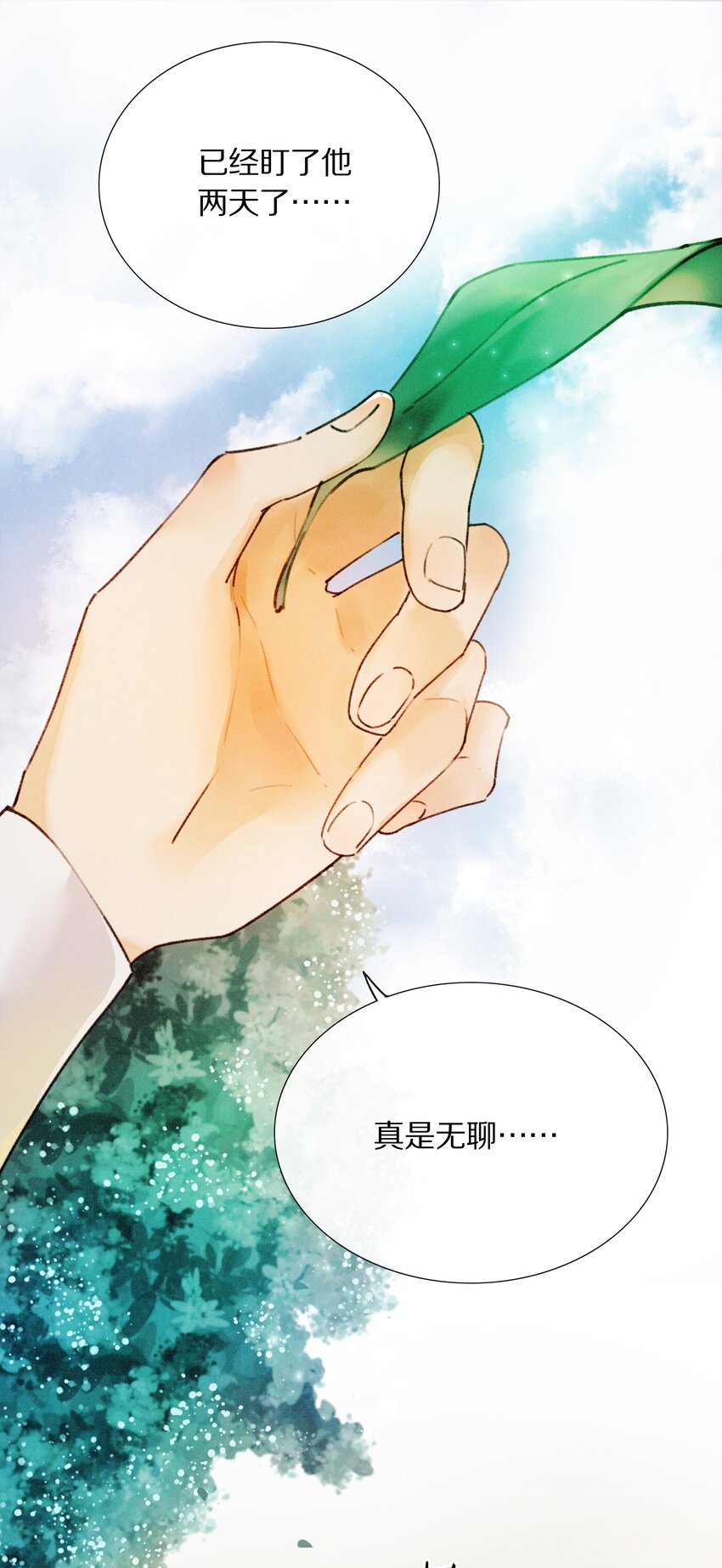 《乐隐长歌七曜之翼》04 第四话 第16页