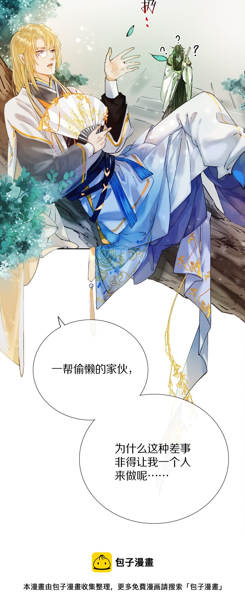 《乐隐长歌七曜之翼》04 第四话 第17页