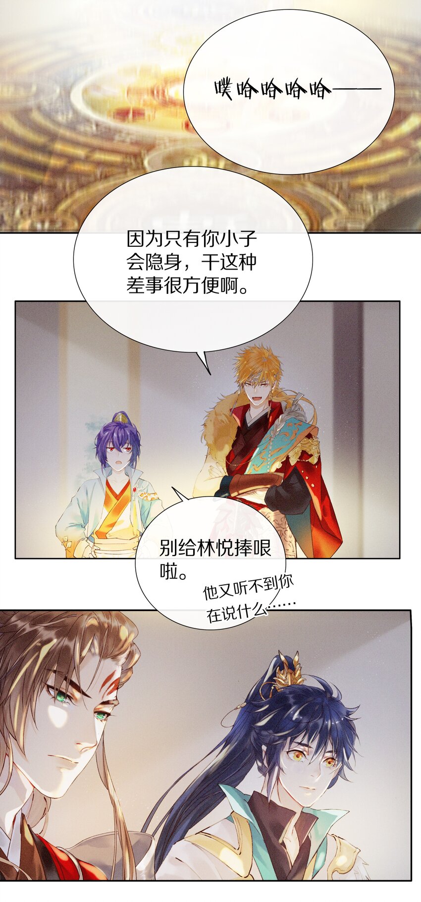 《乐隐长歌七曜之翼》04 第四话 第19页