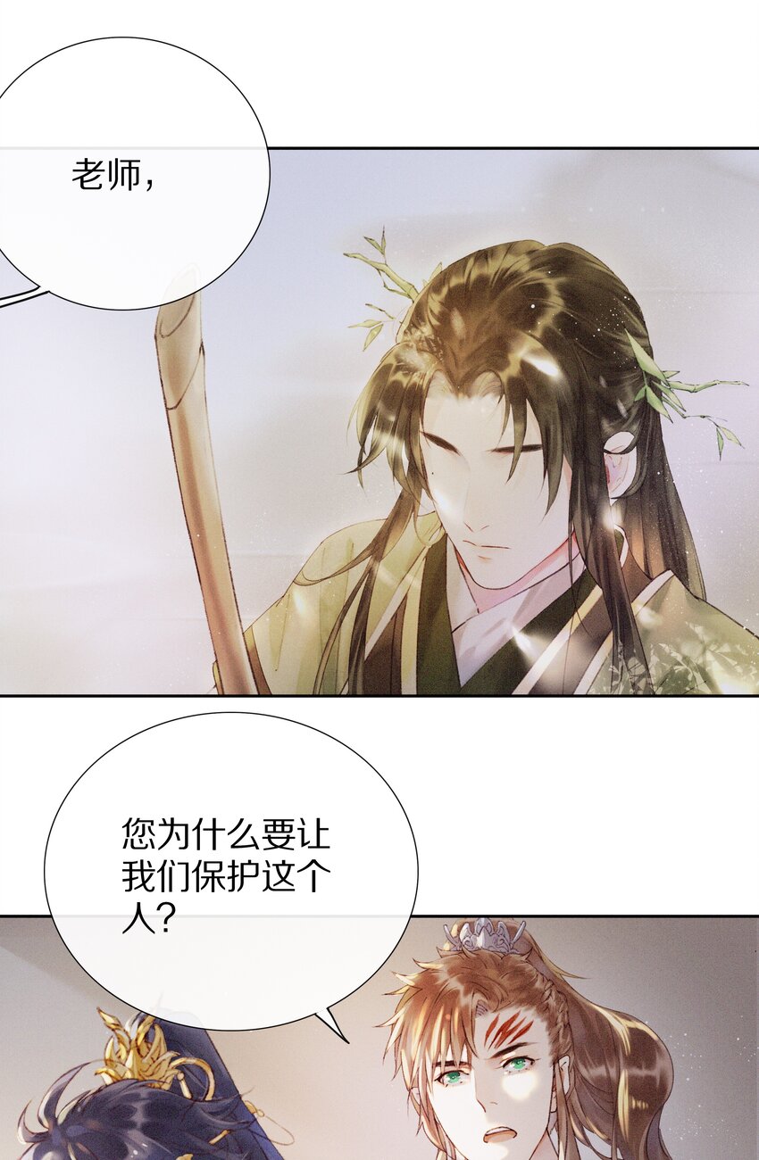 《乐隐长歌七曜之翼》04 第四话 第20页