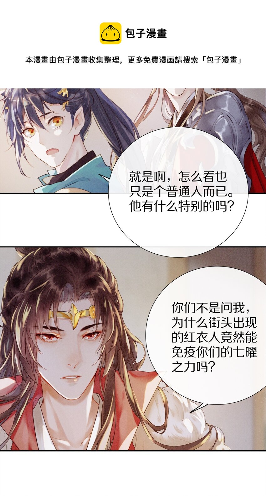 《乐隐长歌七曜之翼》04 第四话 第21页