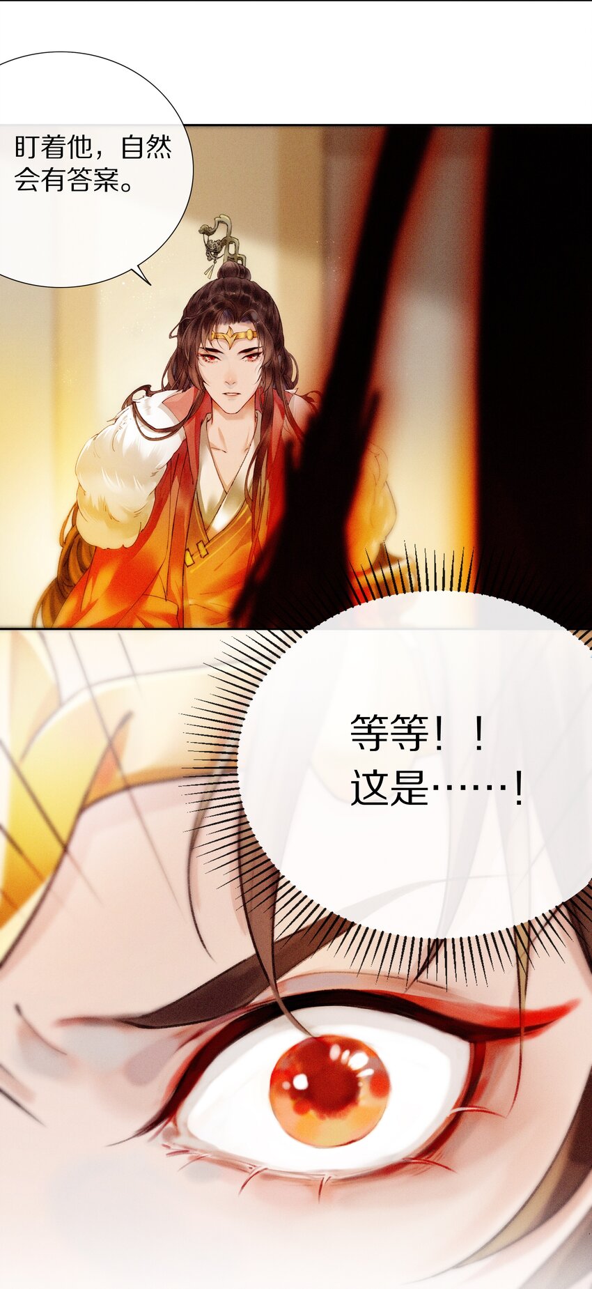 《乐隐长歌七曜之翼》04 第四话 第23页