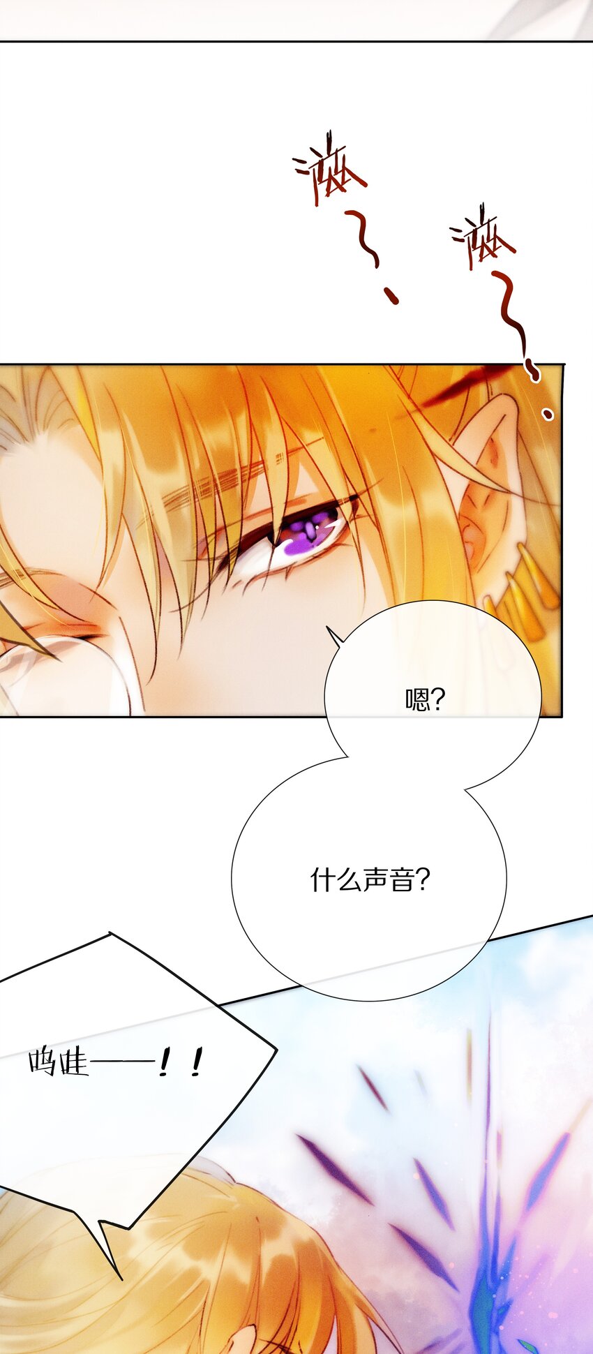 《乐隐长歌七曜之翼》04 第四话 第24页