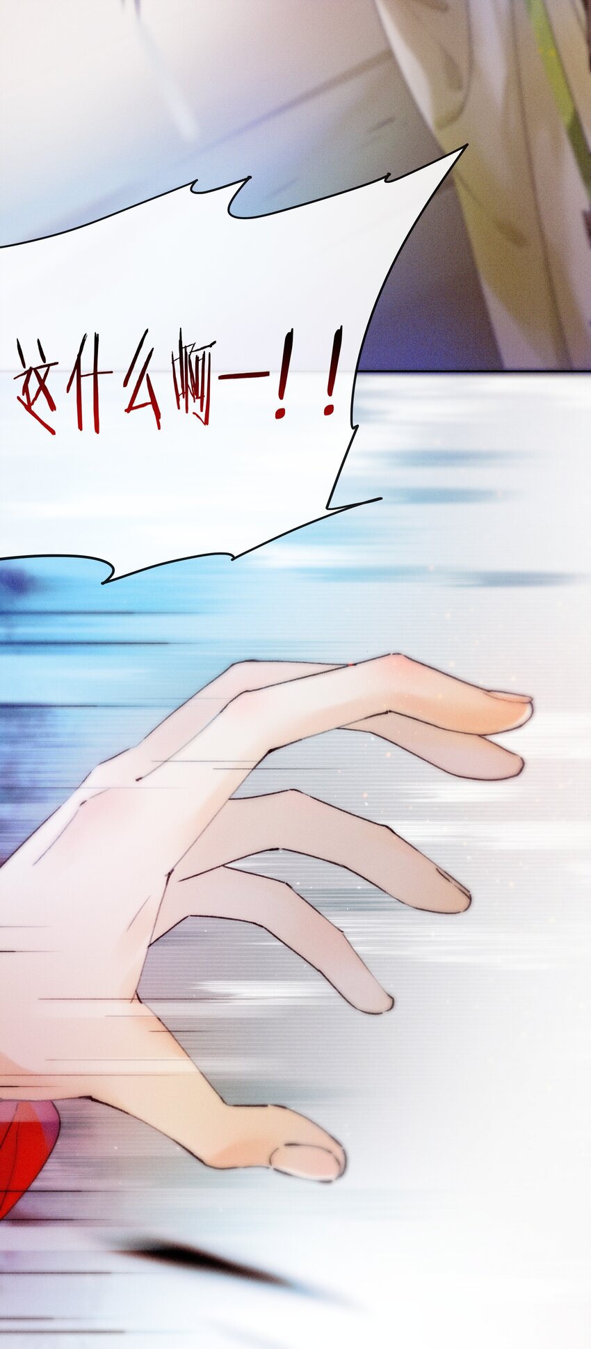 《乐隐长歌七曜之翼》04 第四话 第26页