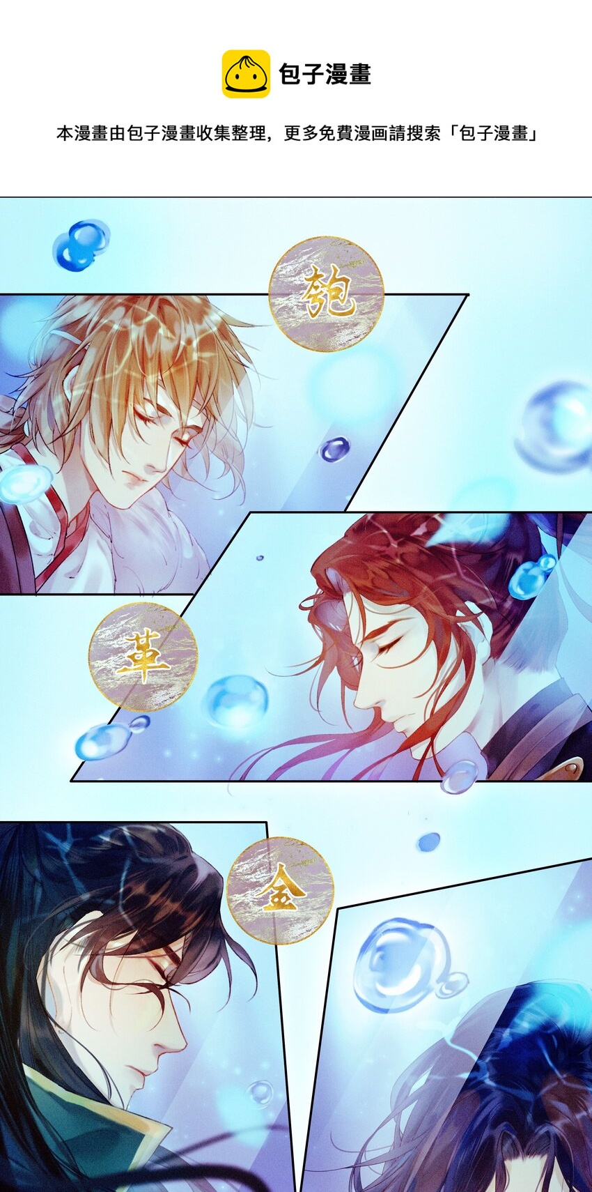 《乐隐长歌七曜之翼》04 第四话 第5页