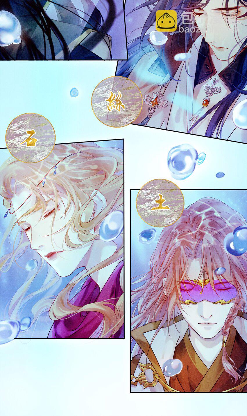 《乐隐长歌七曜之翼》04 第四话 第6页