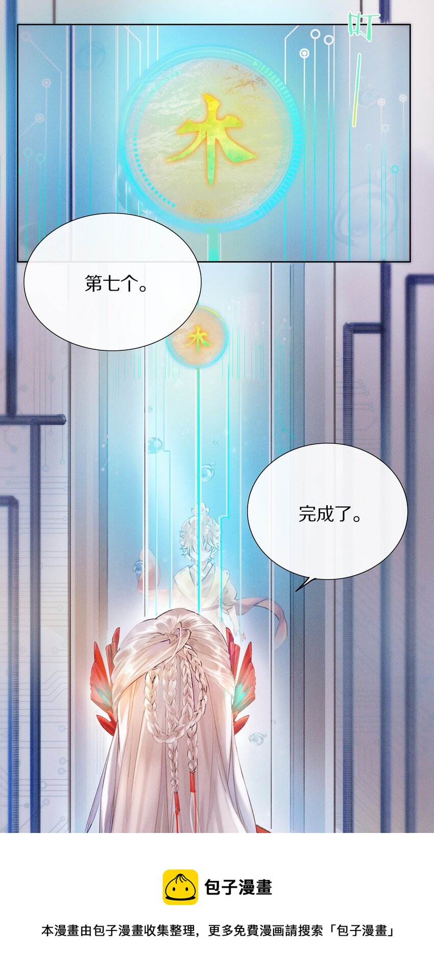 《乐隐长歌七曜之翼》04 第四话 第9页