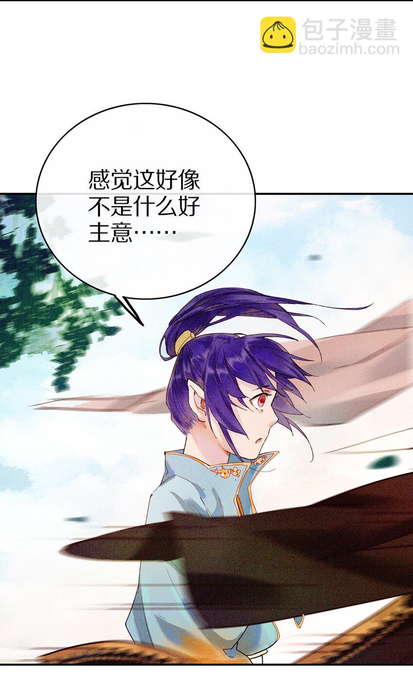 《乐隐长歌七曜之翼》06 第六话 第11页