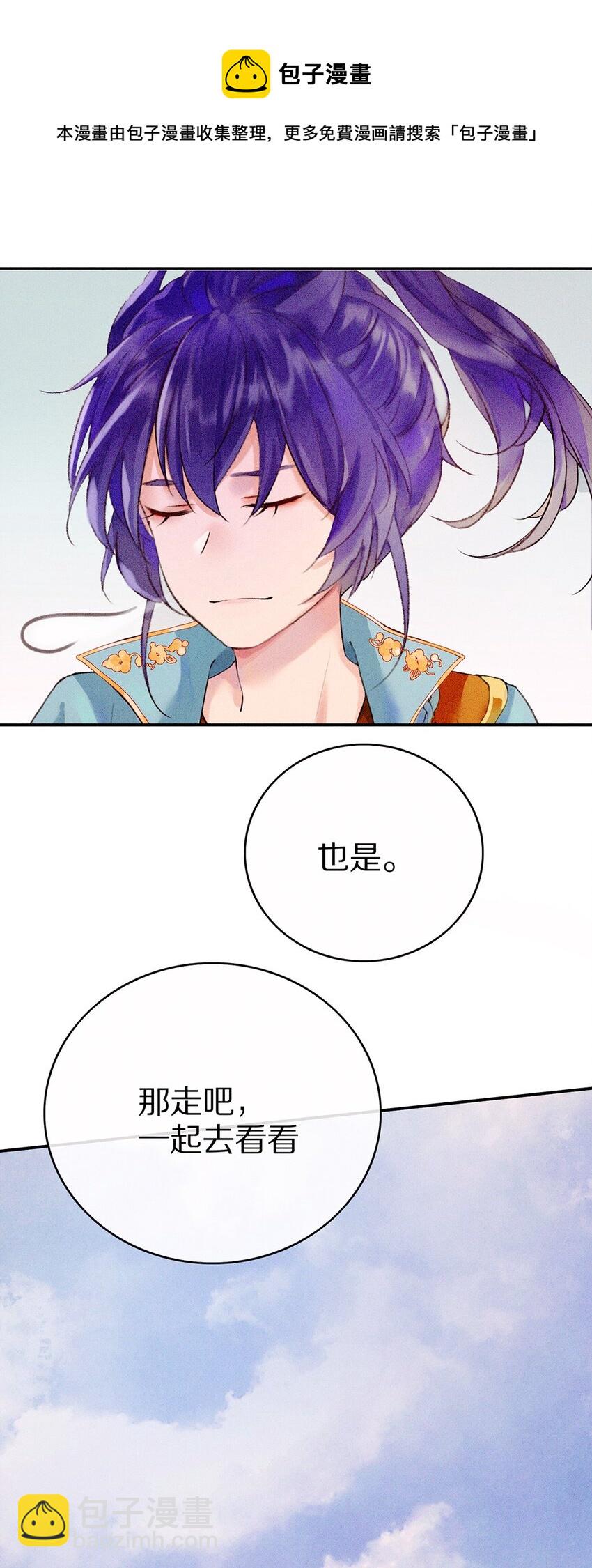 《乐隐长歌七曜之翼》06 第六话 第13页
