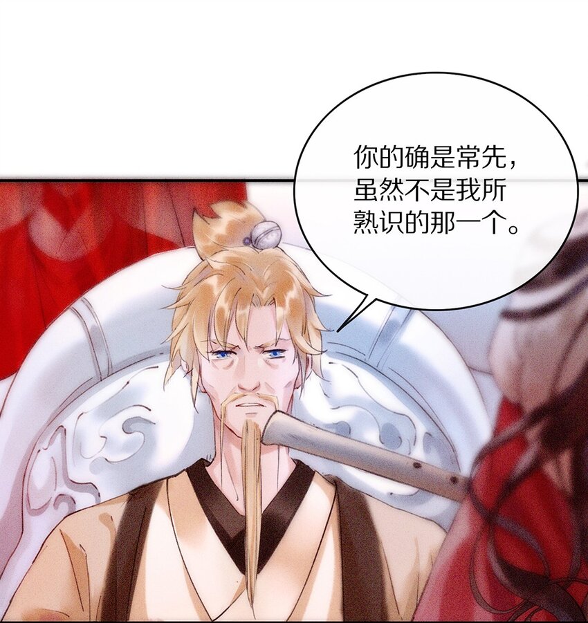 《乐隐长歌七曜之翼》06 第六话 第18页