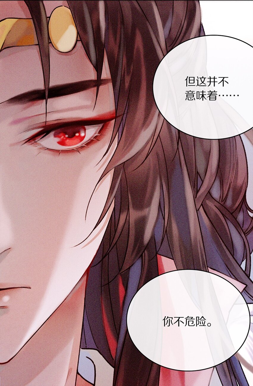 《乐隐长歌七曜之翼》06 第六话 第19页