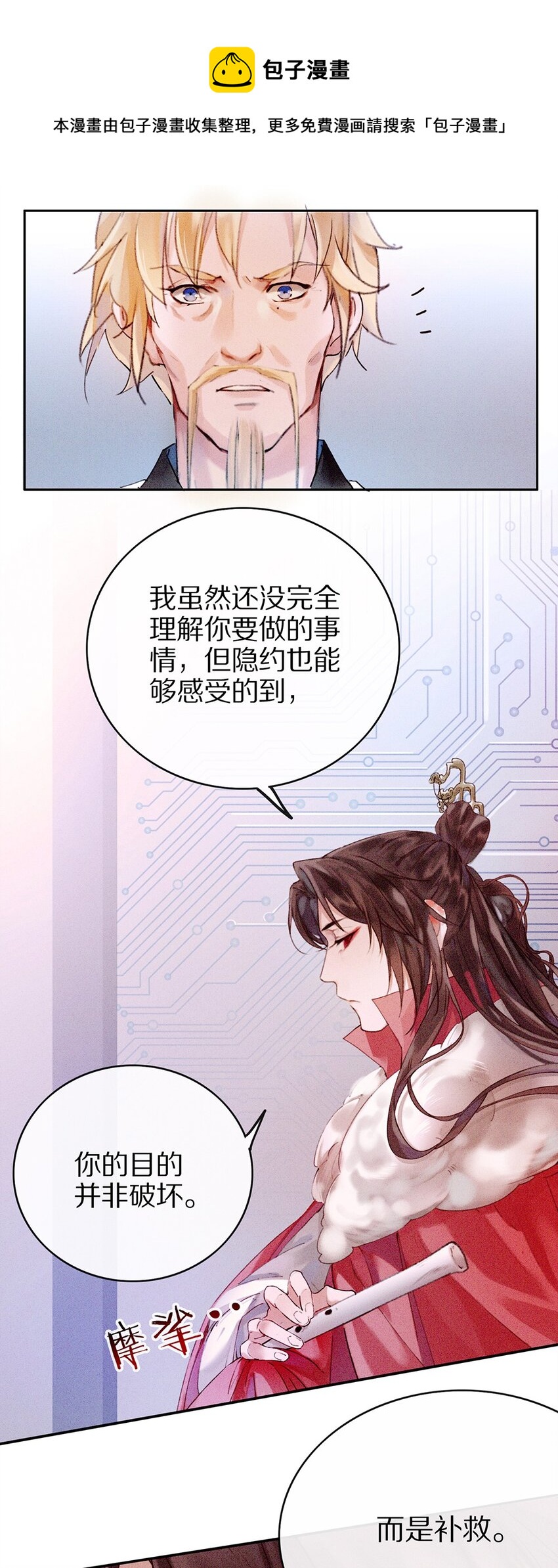 《乐隐长歌七曜之翼》06 第六话 第21页