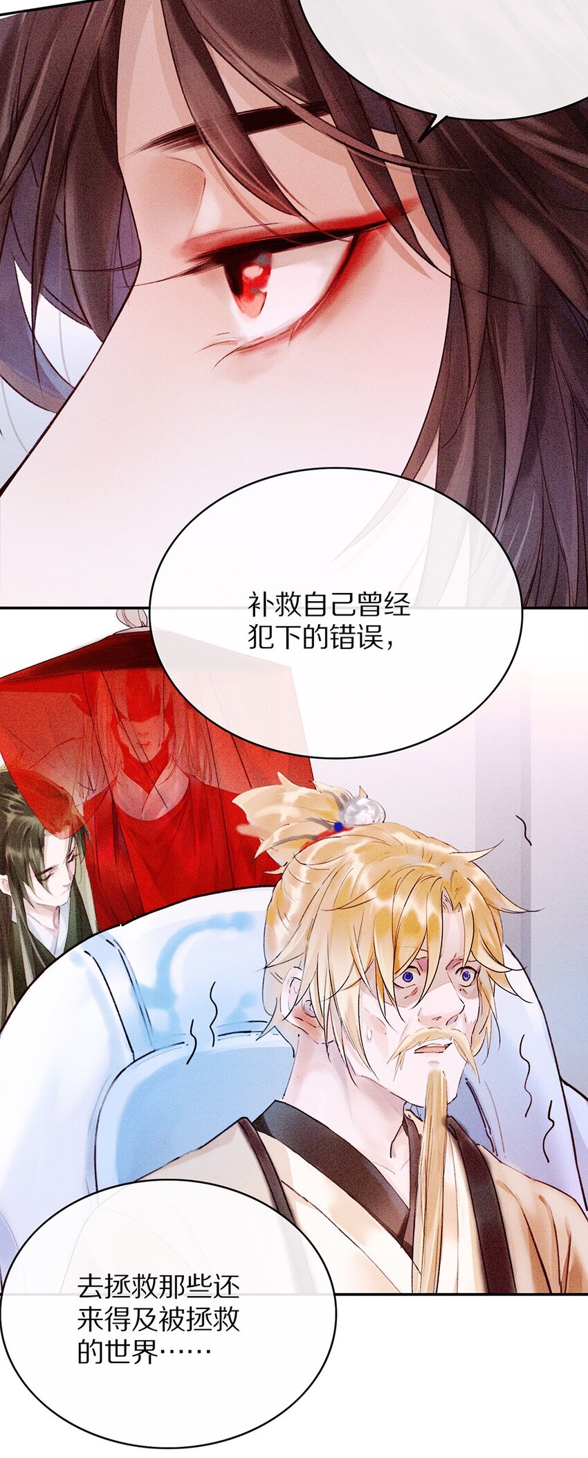 《乐隐长歌七曜之翼》06 第六话 第22页