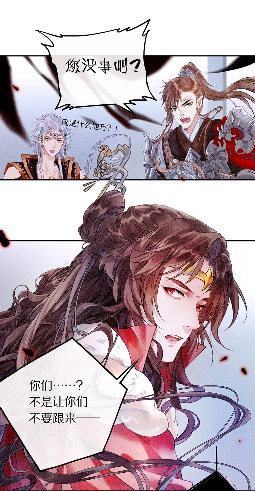《乐隐长歌七曜之翼》06 第六话 第26页