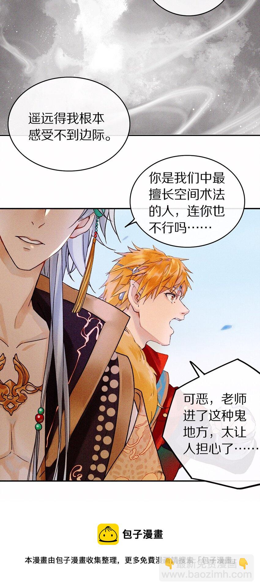 《乐隐长歌七曜之翼》06 第六话 第5页